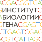 Институт биологии гена Российской академии наук